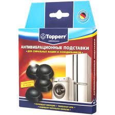 3201 Topperr Антивибрационные подставки для стир машин и холодильников, Чёрные, 4 шт. в комплекте