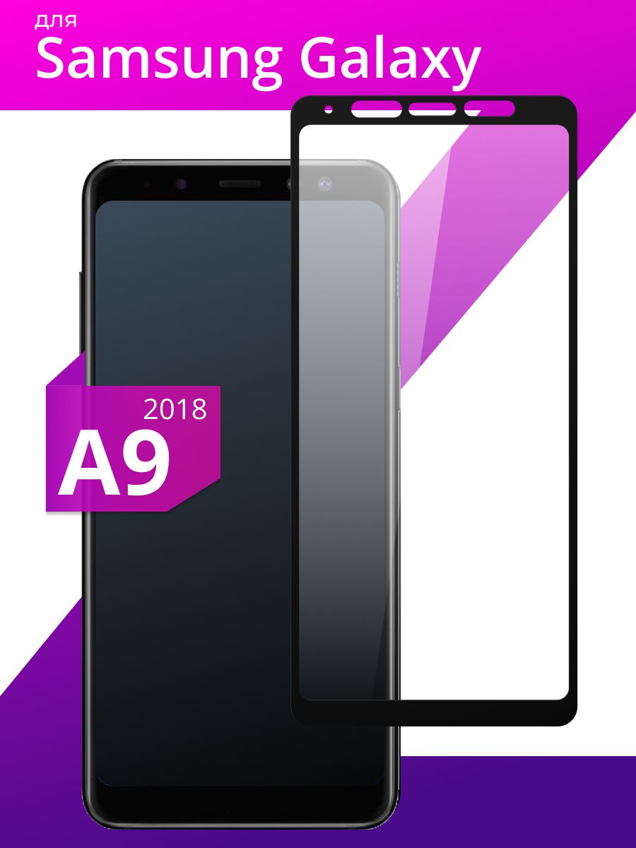 Защитное стекло Samsung Galaxy A9 (2018) Ainy 2.5D 0.25mm с Полной Проклейкой Черный