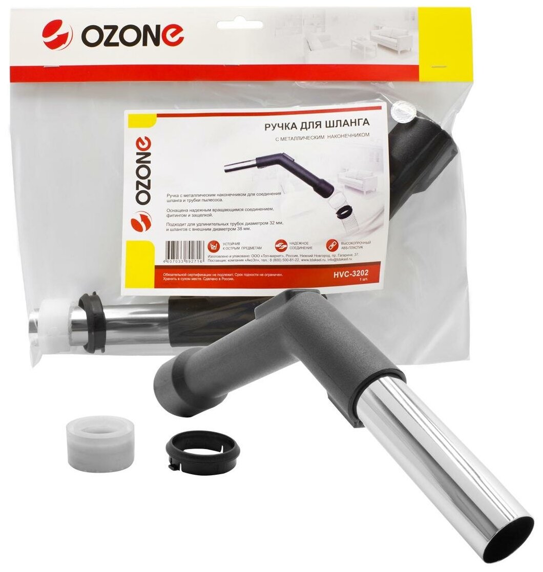 Ozone Ручка для шланга HVC-3202